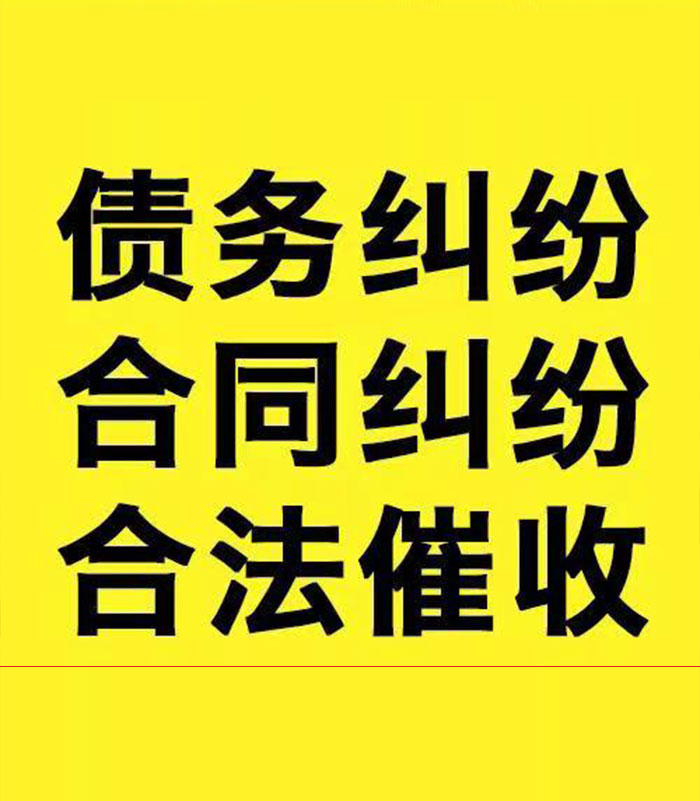 民乐专业要账公司